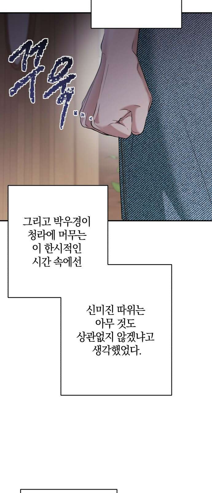 봄그늘 14화 3