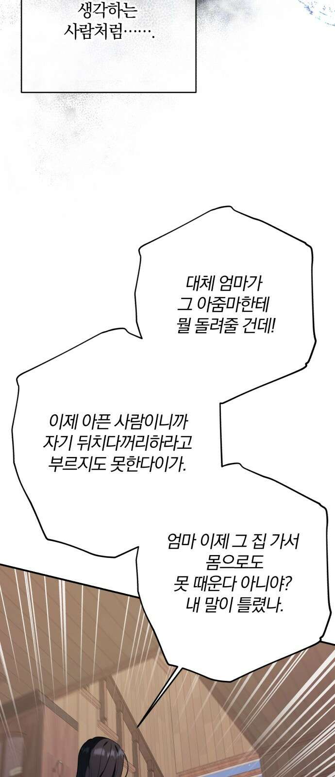 봄그늘 14화 6