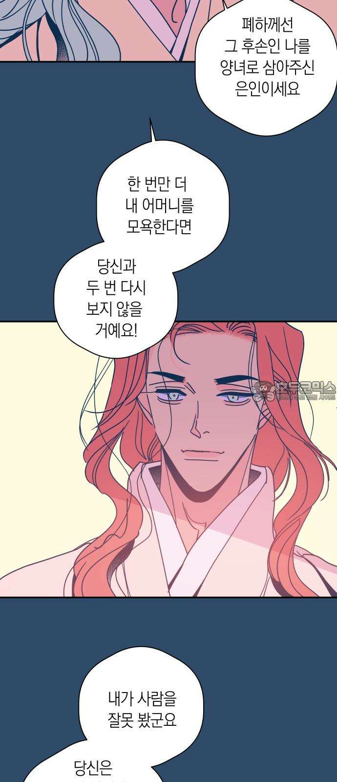 달이 없는 나라 119화 6