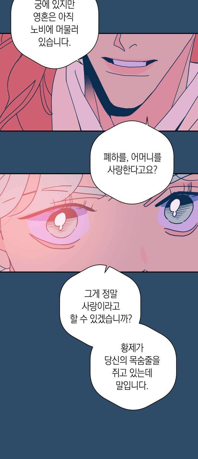 달이 없는 나라 119화 7