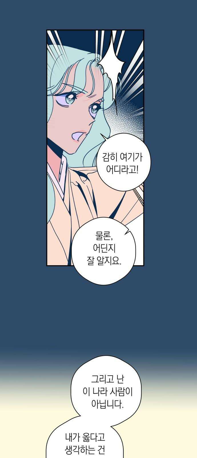 달이 없는 나라 119화 8