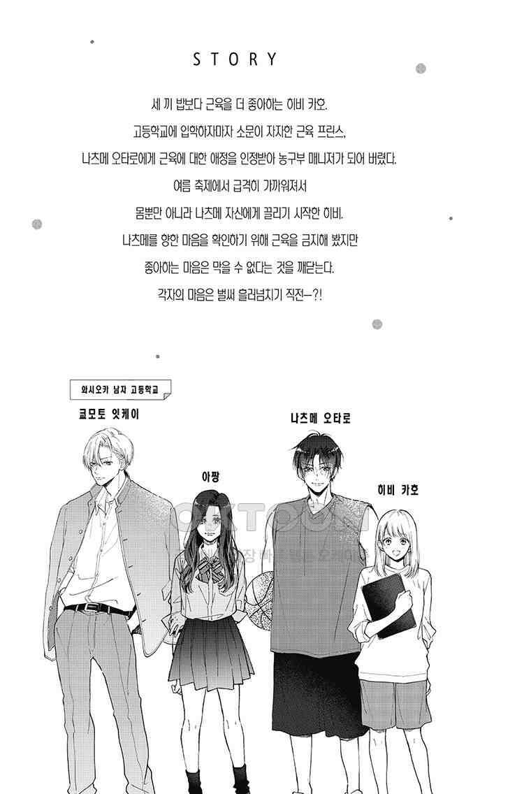 나츠메 선배가 들이대는 나날 41화 4