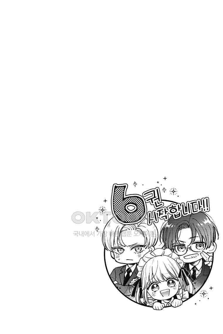 나츠메 선배가 들이대는 나날 41화 5