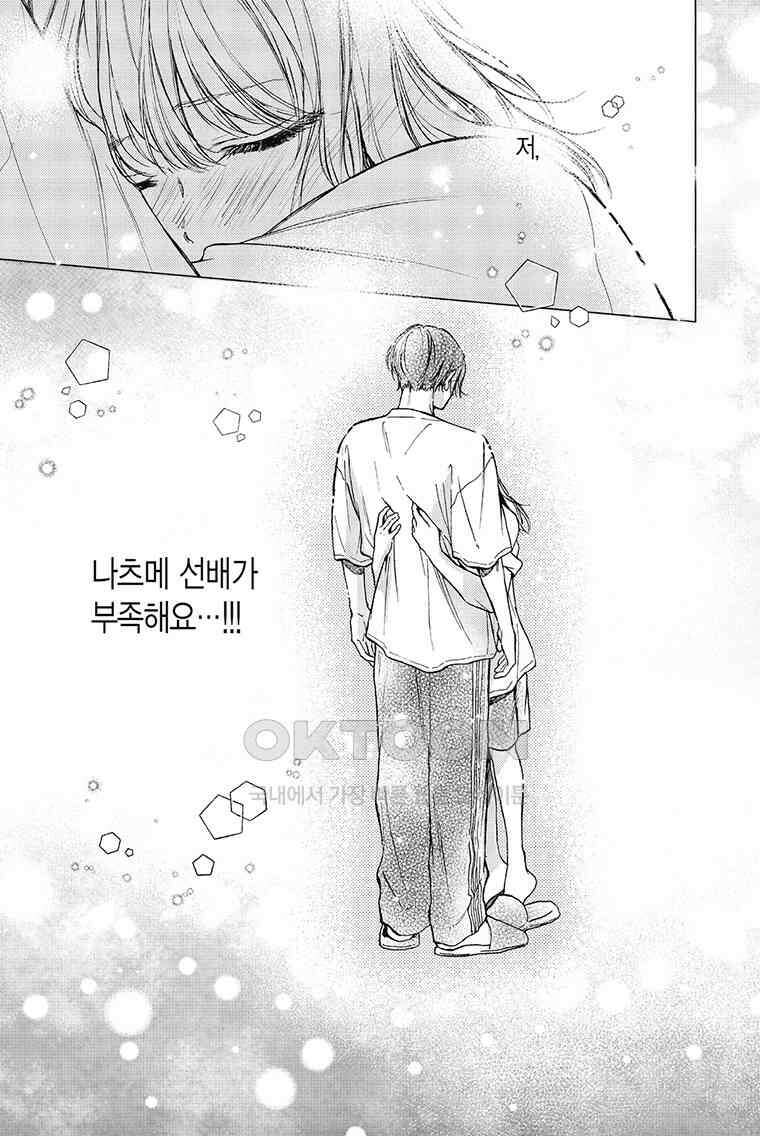 나츠메 선배가 들이대는 나날 41화 8