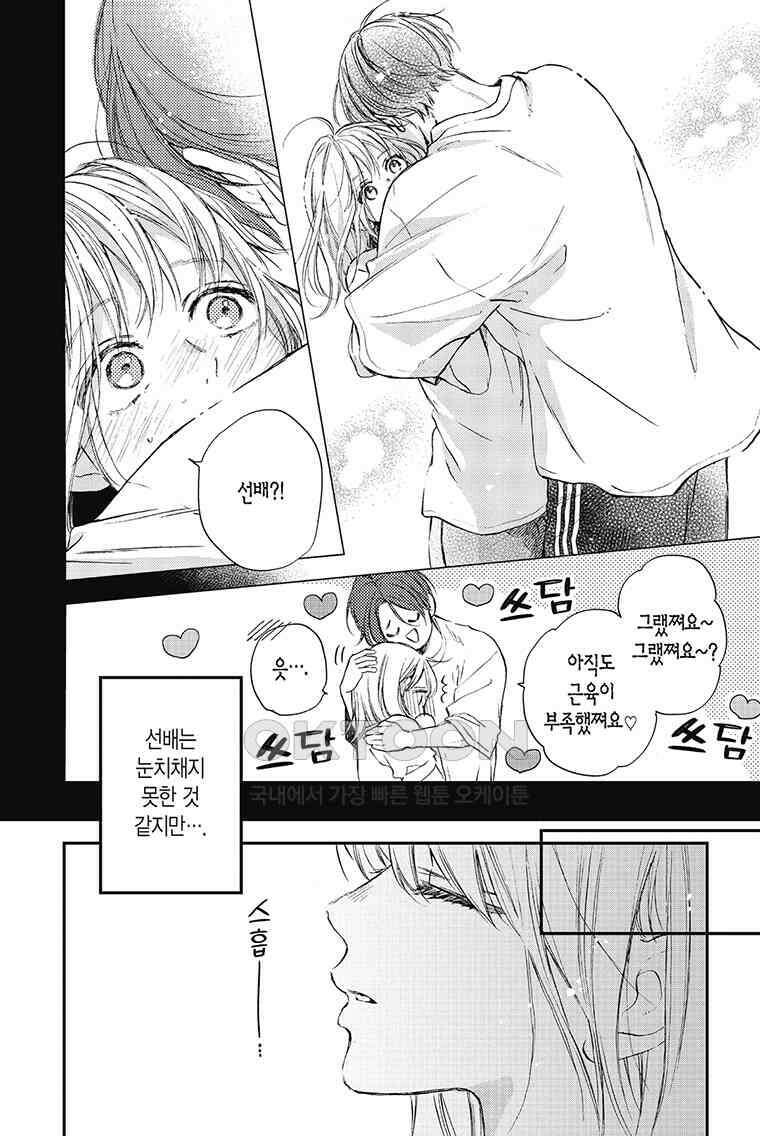 나츠메 선배가 들이대는 나날 41화 11