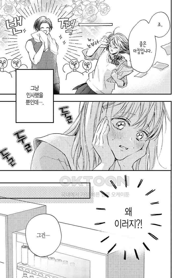 나츠메 선배가 들이대는 나날 41화 14