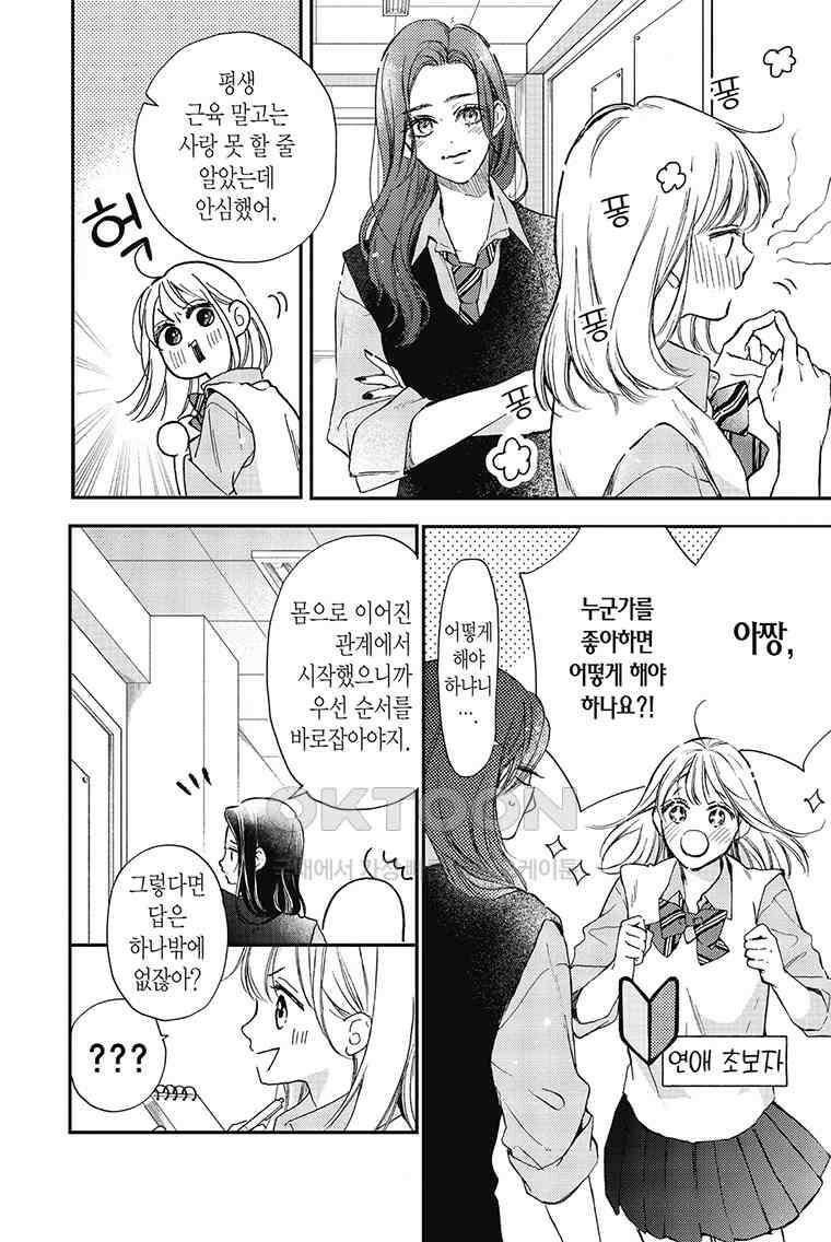 나츠메 선배가 들이대는 나날 41화 17
