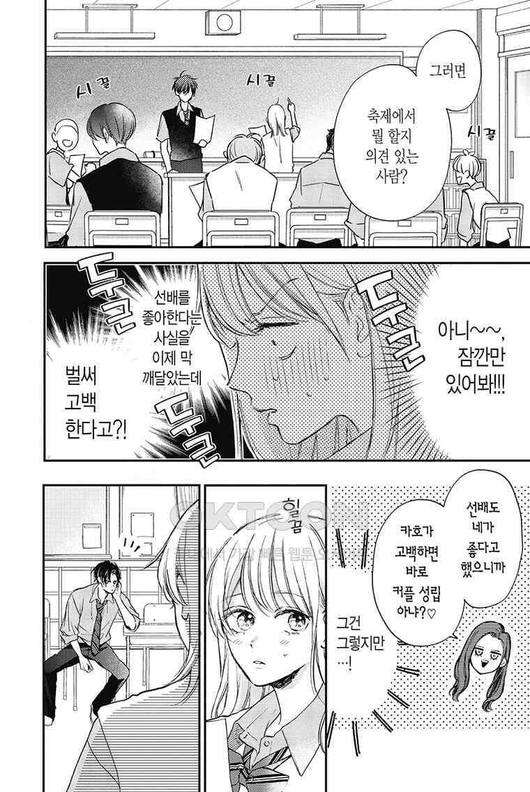 나츠메 선배가 들이대는 나날 41화 19