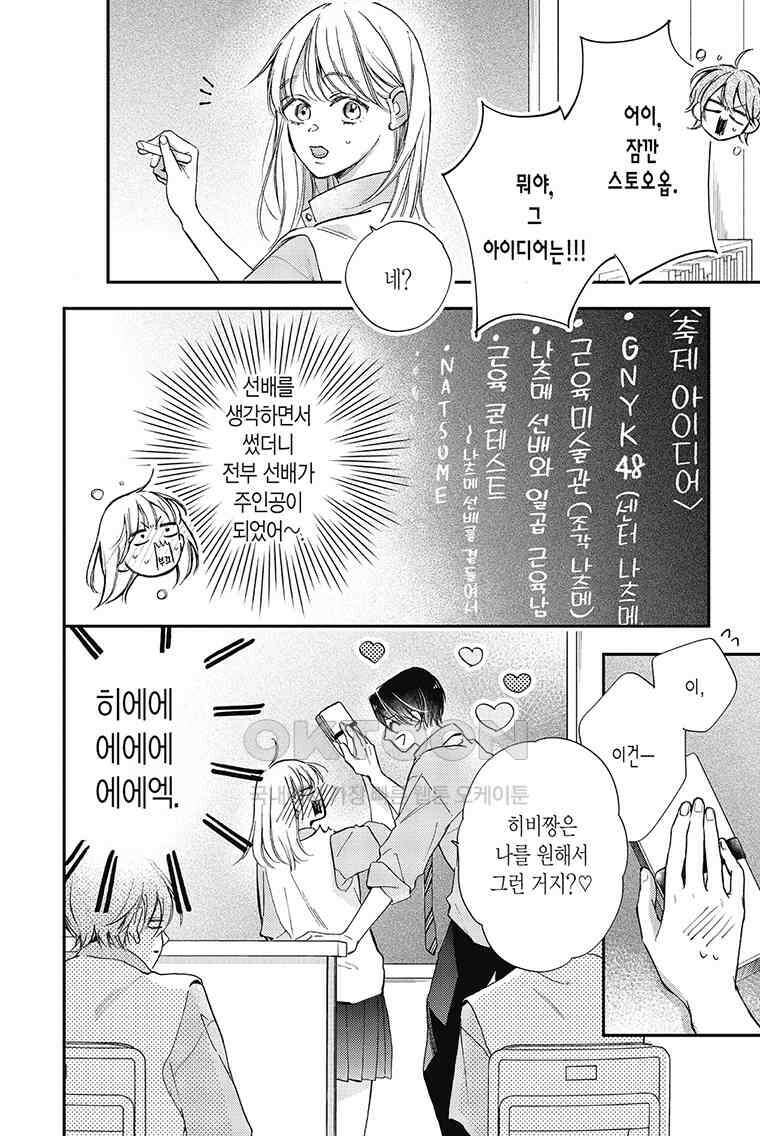 나츠메 선배가 들이대는 나날 41화 21