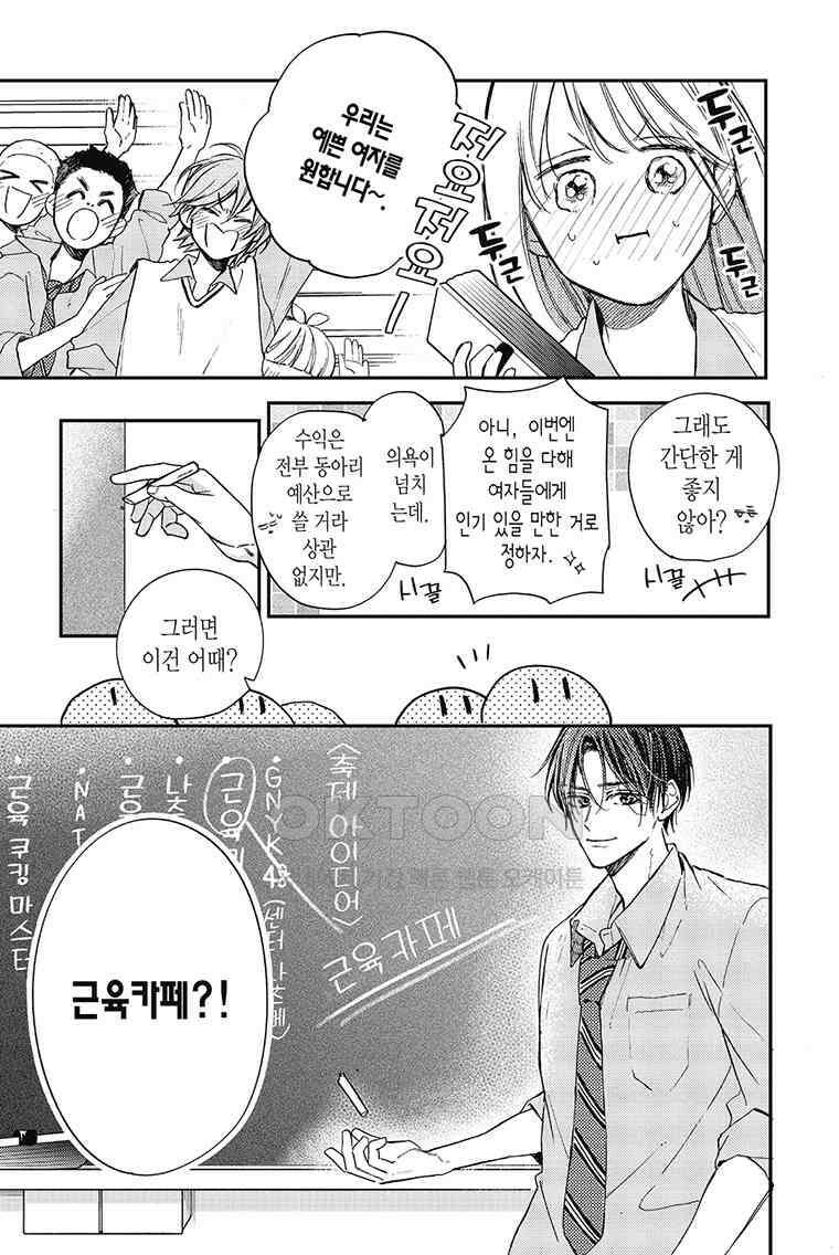 나츠메 선배가 들이대는 나날 41화 22