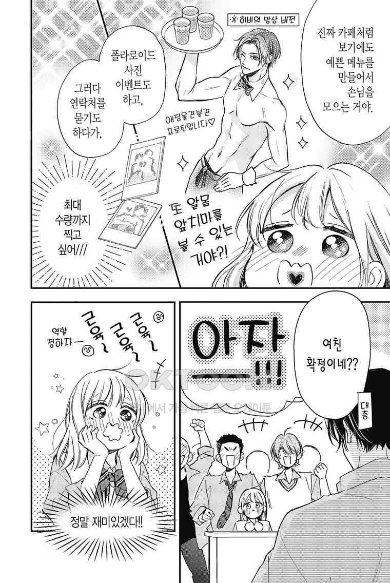 나츠메 선배가 들이대는 나날 41화 23