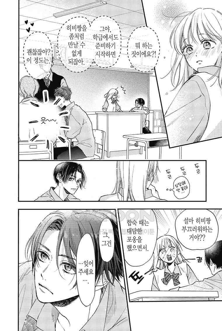 나츠메 선배가 들이대는 나날 41화 25