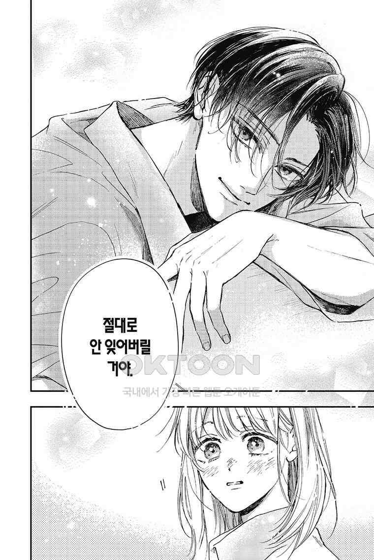 나츠메 선배가 들이대는 나날 41화 27