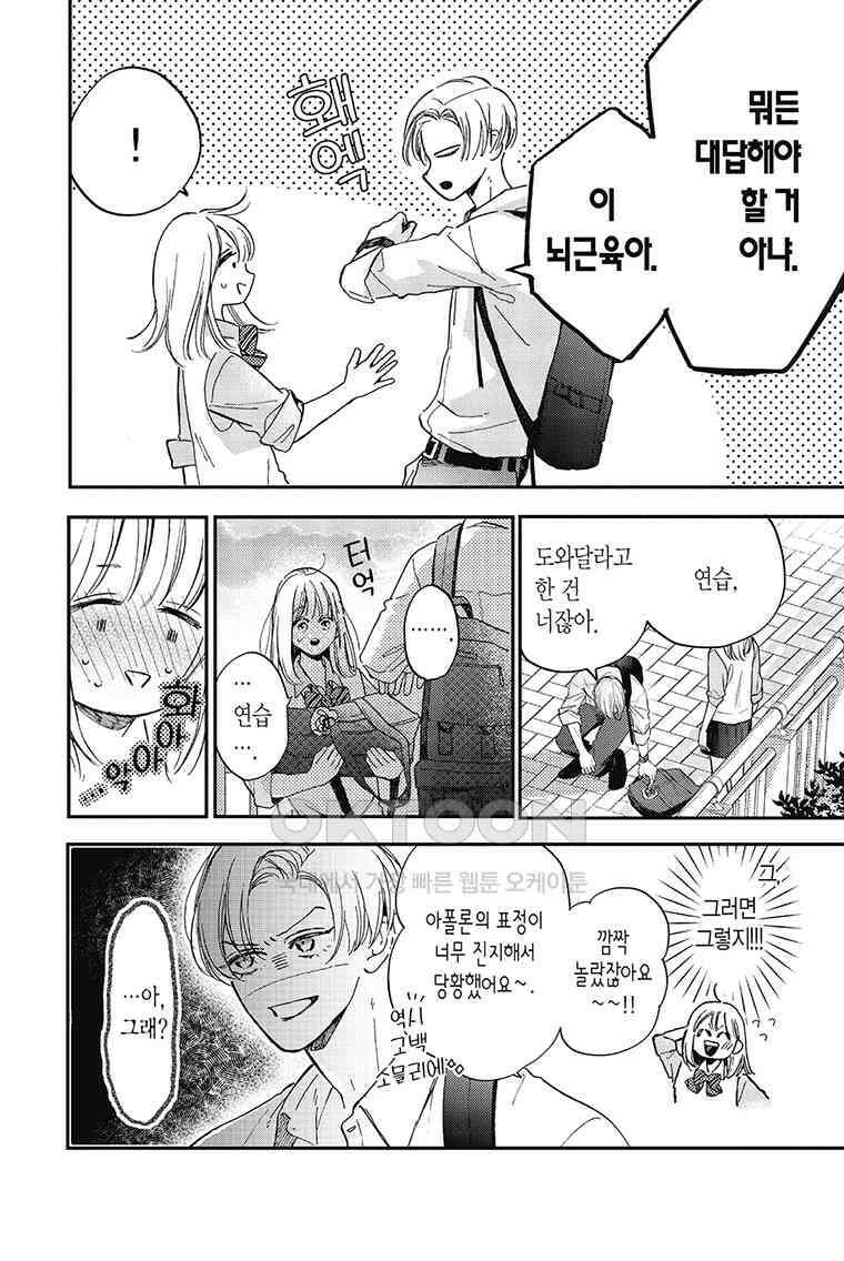나츠메 선배가 들이대는 나날 43화 5