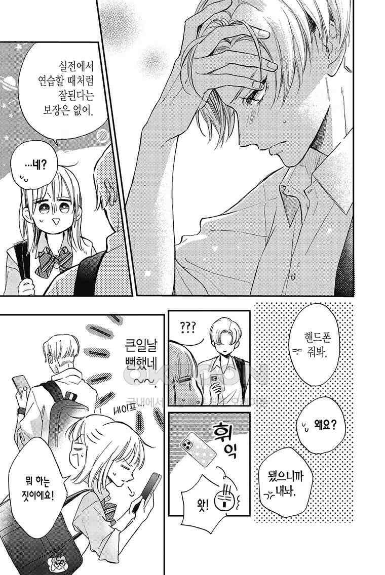 나츠메 선배가 들이대는 나날 43화 6