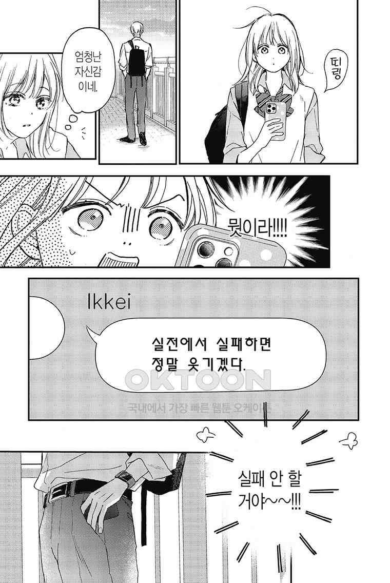 나츠메 선배가 들이대는 나날 43화 8