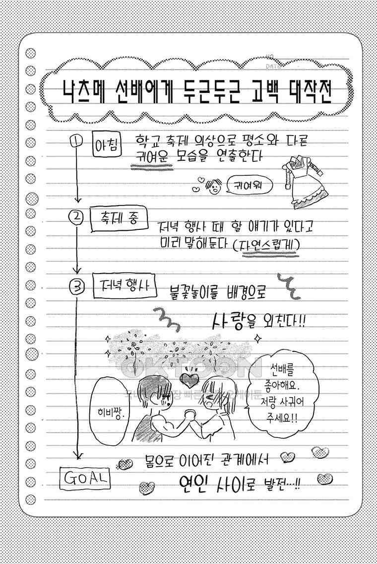 나츠메 선배가 들이대는 나날 43화 11