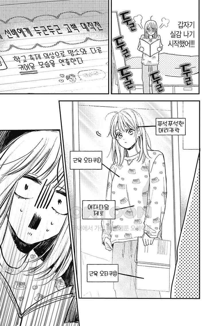 나츠메 선배가 들이대는 나날 43화 12