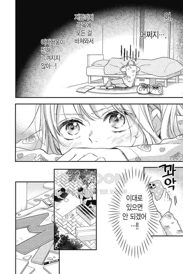 나츠메 선배가 들이대는 나날 43화 13