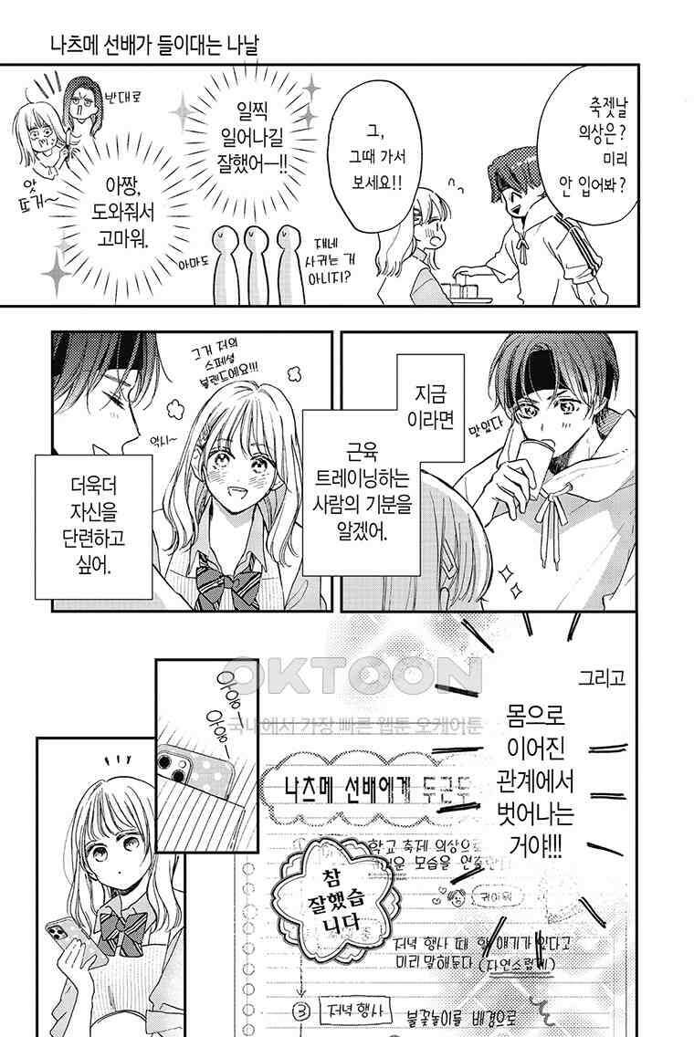 나츠메 선배가 들이대는 나날 43화 18