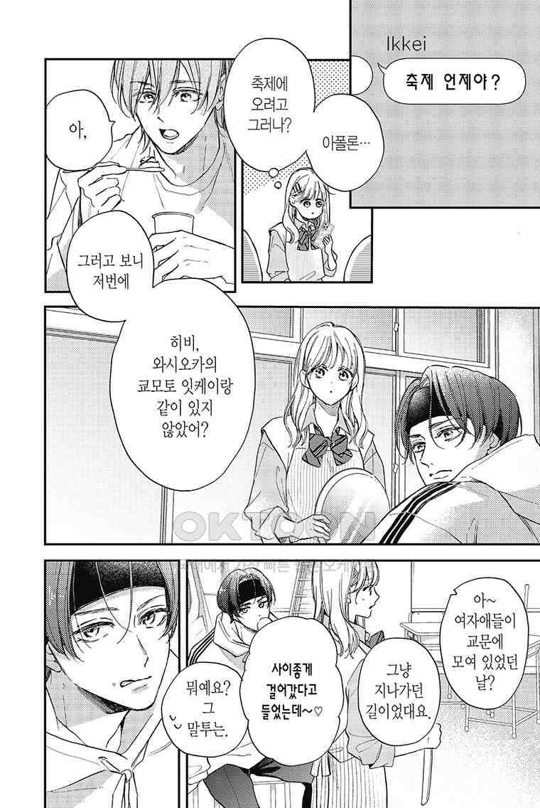 나츠메 선배가 들이대는 나날 43화 19
