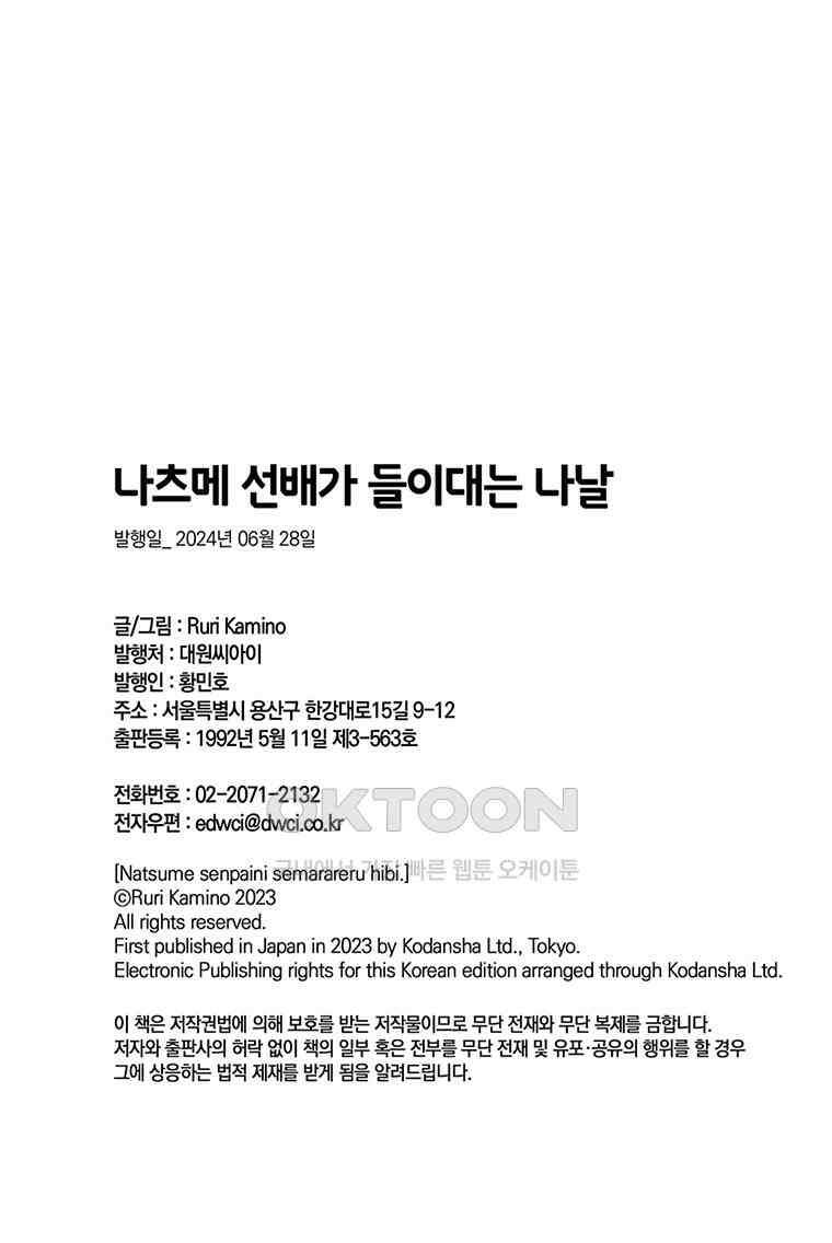나츠메 선배가 들이대는 나날 43화 22