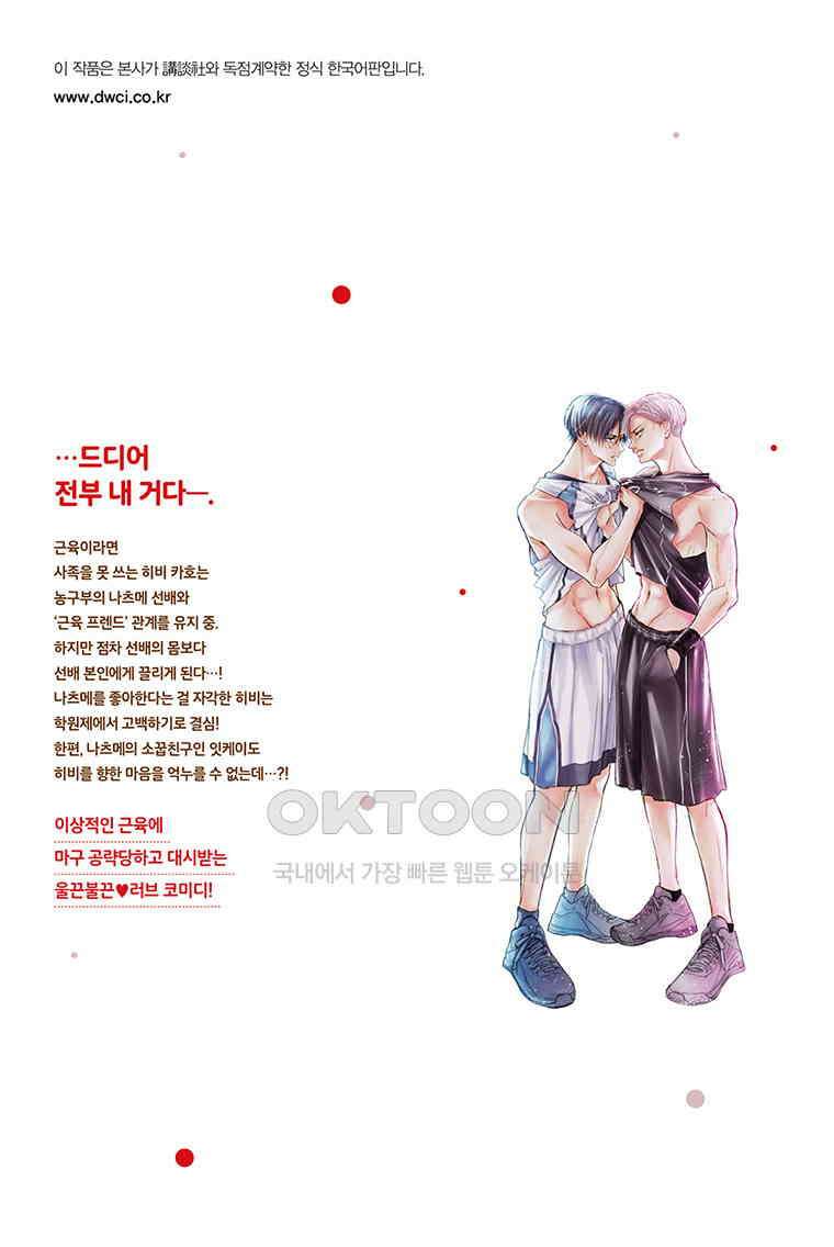 나츠메 선배가 들이대는 나날 43화 23