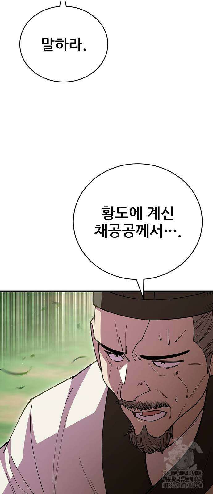 천하제일 대사형 108화 9