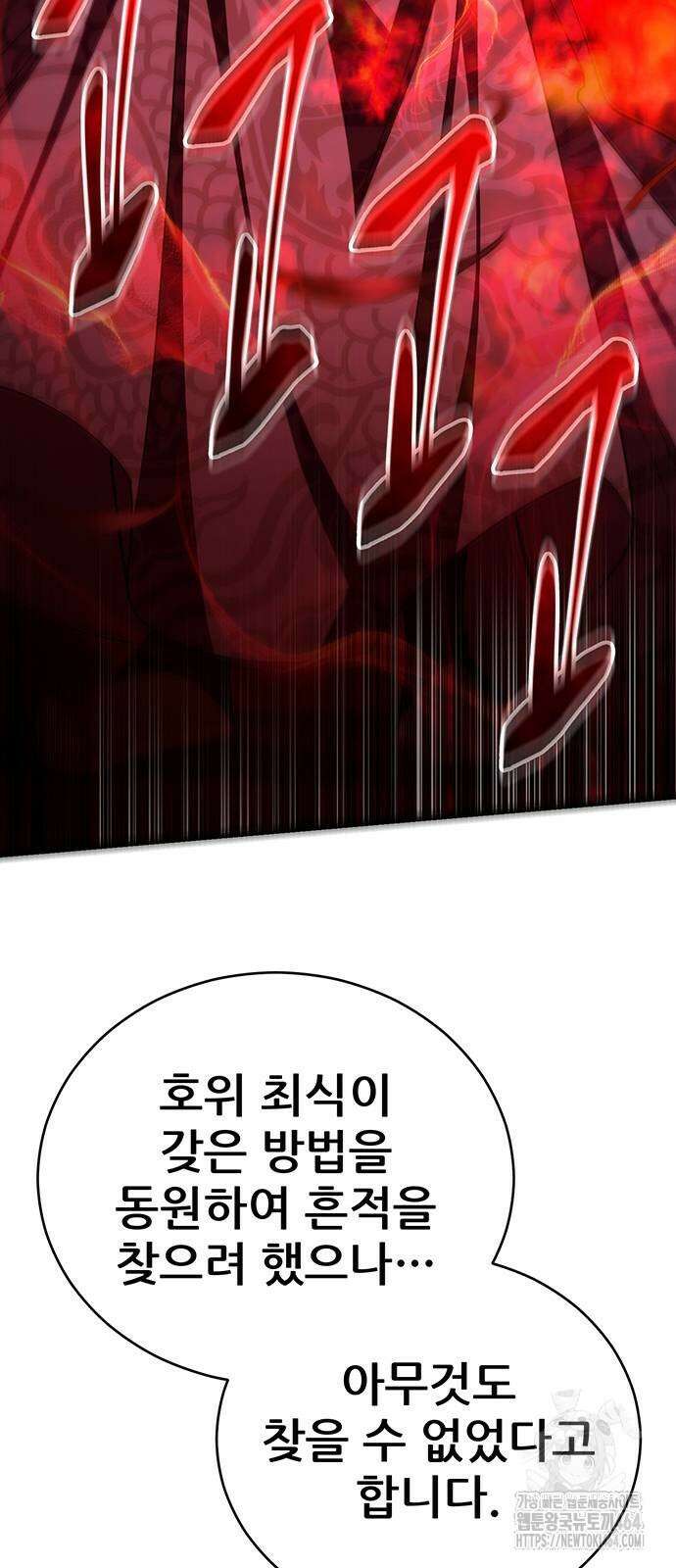 천하제일 대사형 108화 19