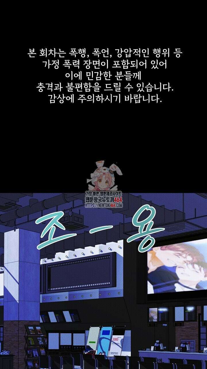 나한테만 착한 건 24화 1