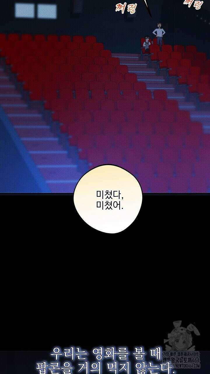 나한테만 착한 건 24화 3