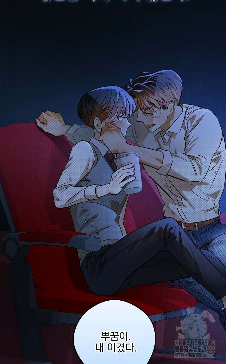 나한테만 착한 건 24화 4