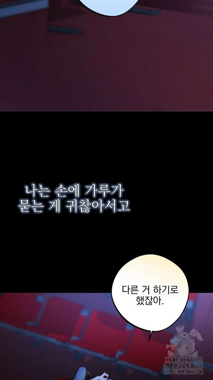나한테만 착한 건 24화 5