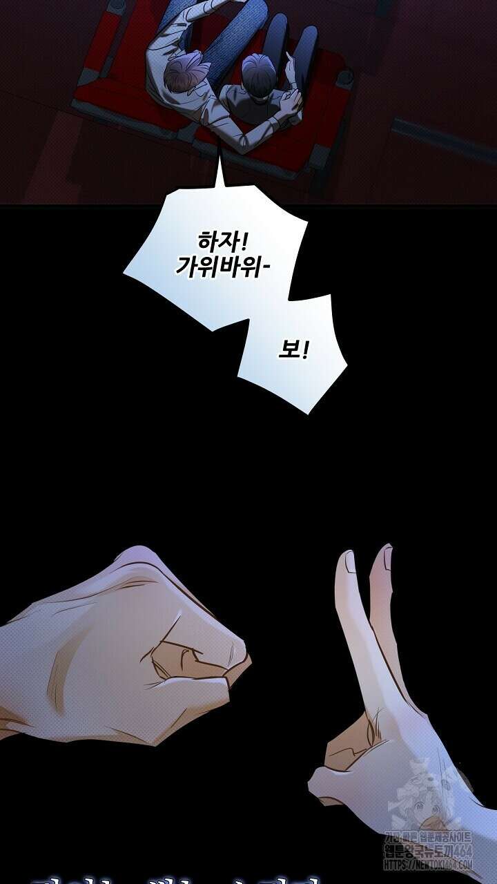 나한테만 착한 건 24화 6