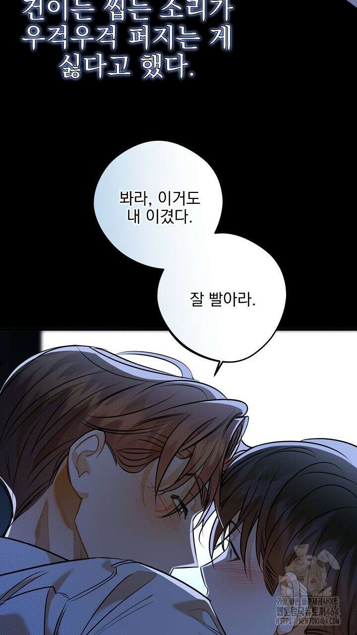 나한테만 착한 건 24화 7