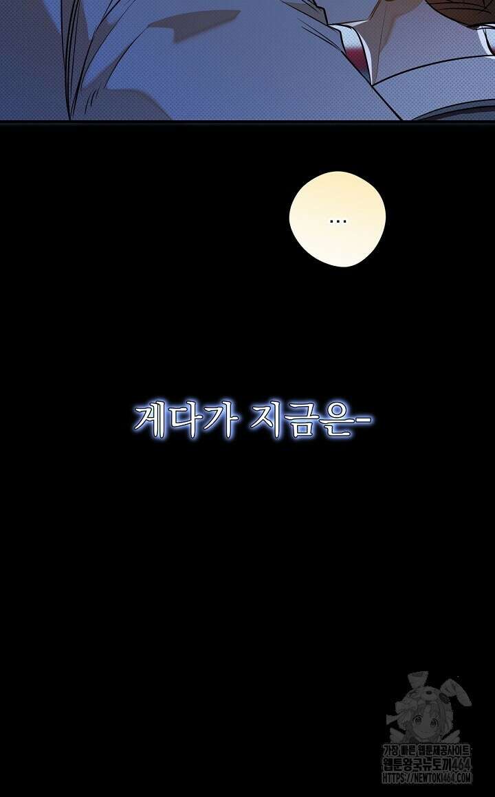 나한테만 착한 건 24화 8