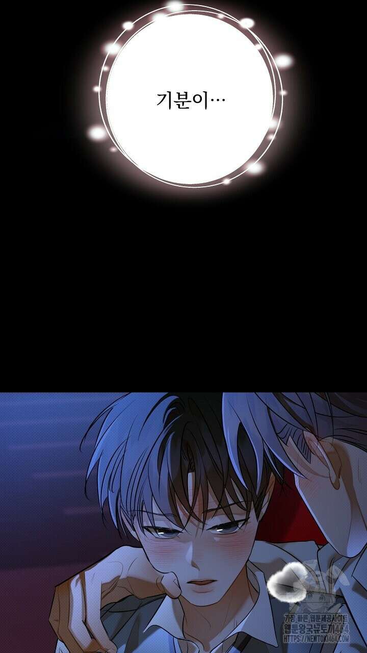 나한테만 착한 건 24화 13