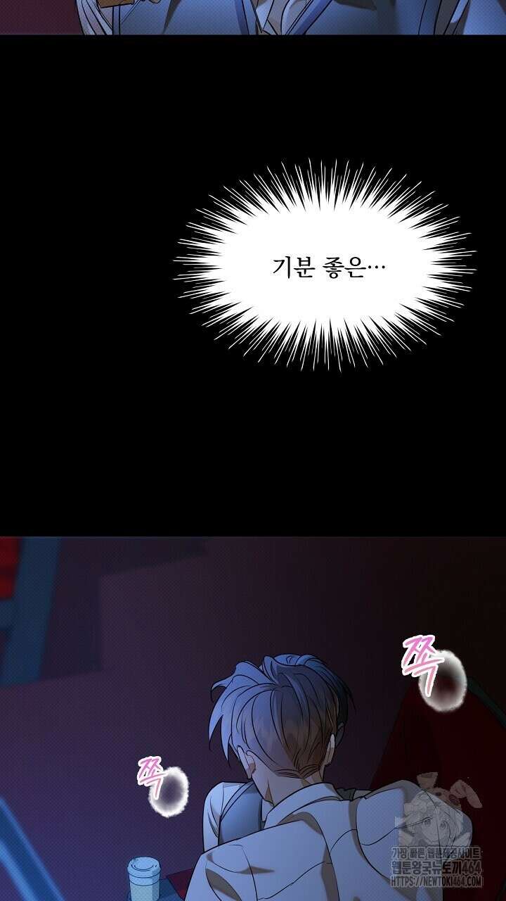 나한테만 착한 건 24화 14
