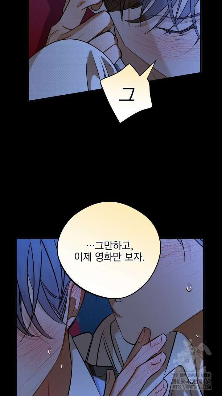 나한테만 착한 건 24화 19