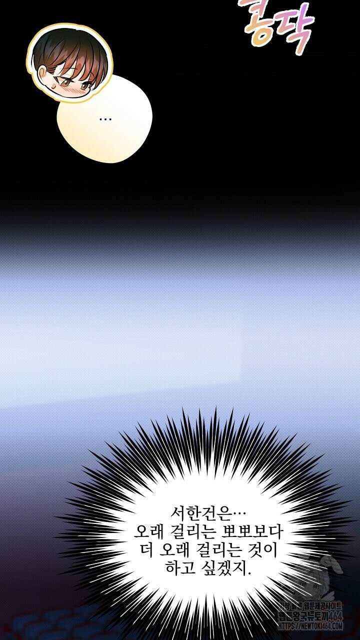 나한테만 착한 건 24화 21