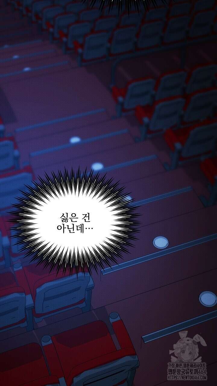 나한테만 착한 건 24화 22