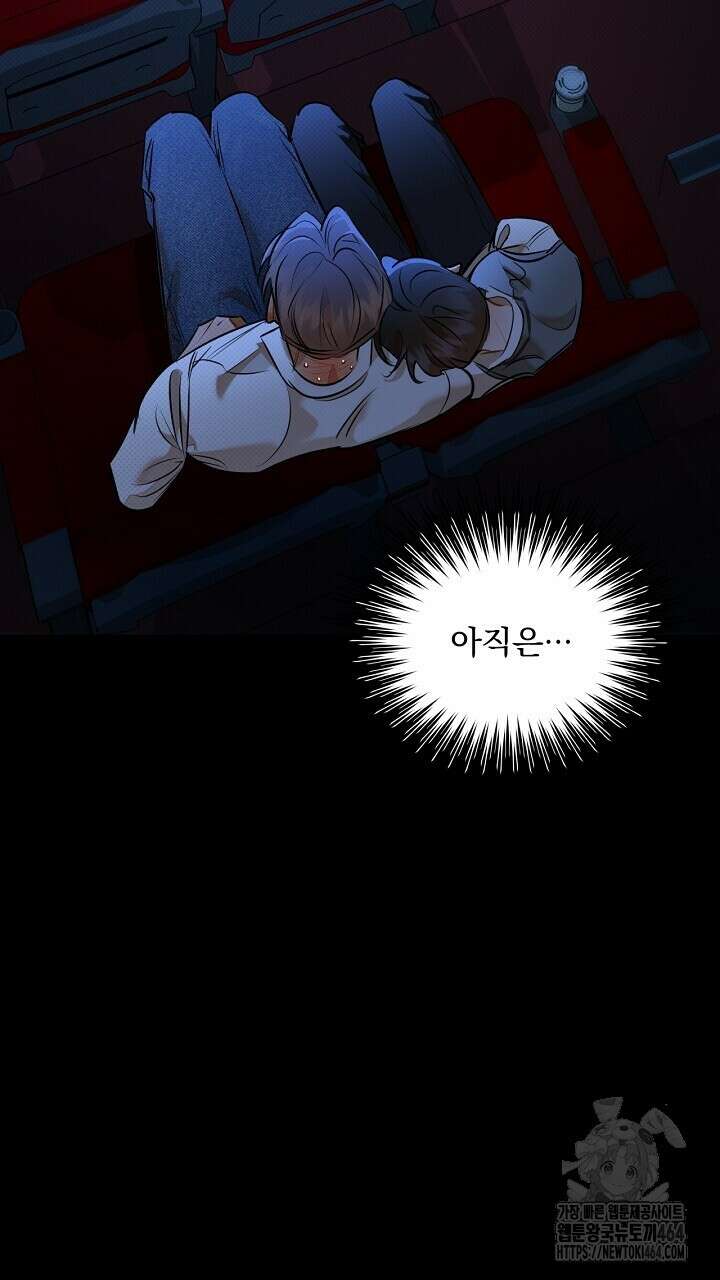 나한테만 착한 건 24화 23