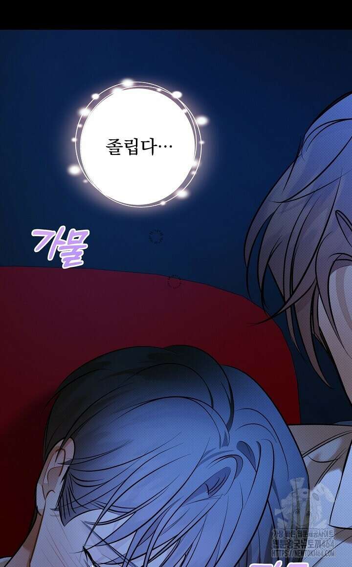 나한테만 착한 건 24화 24
