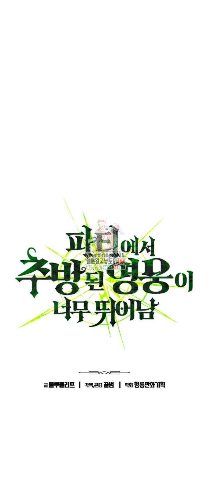 파티에서 추방된 영웅이 너무 뛰어남 25화 1
