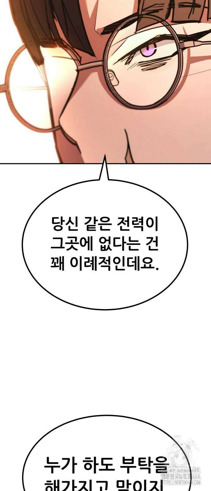파티에서 추방된 영웅이 너무 뛰어남 25화 16