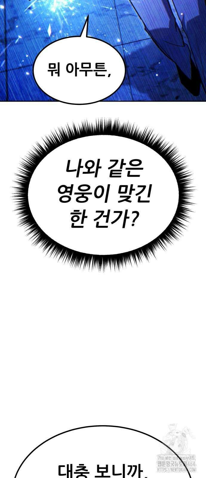 파티에서 추방된 영웅이 너무 뛰어남 25화 24