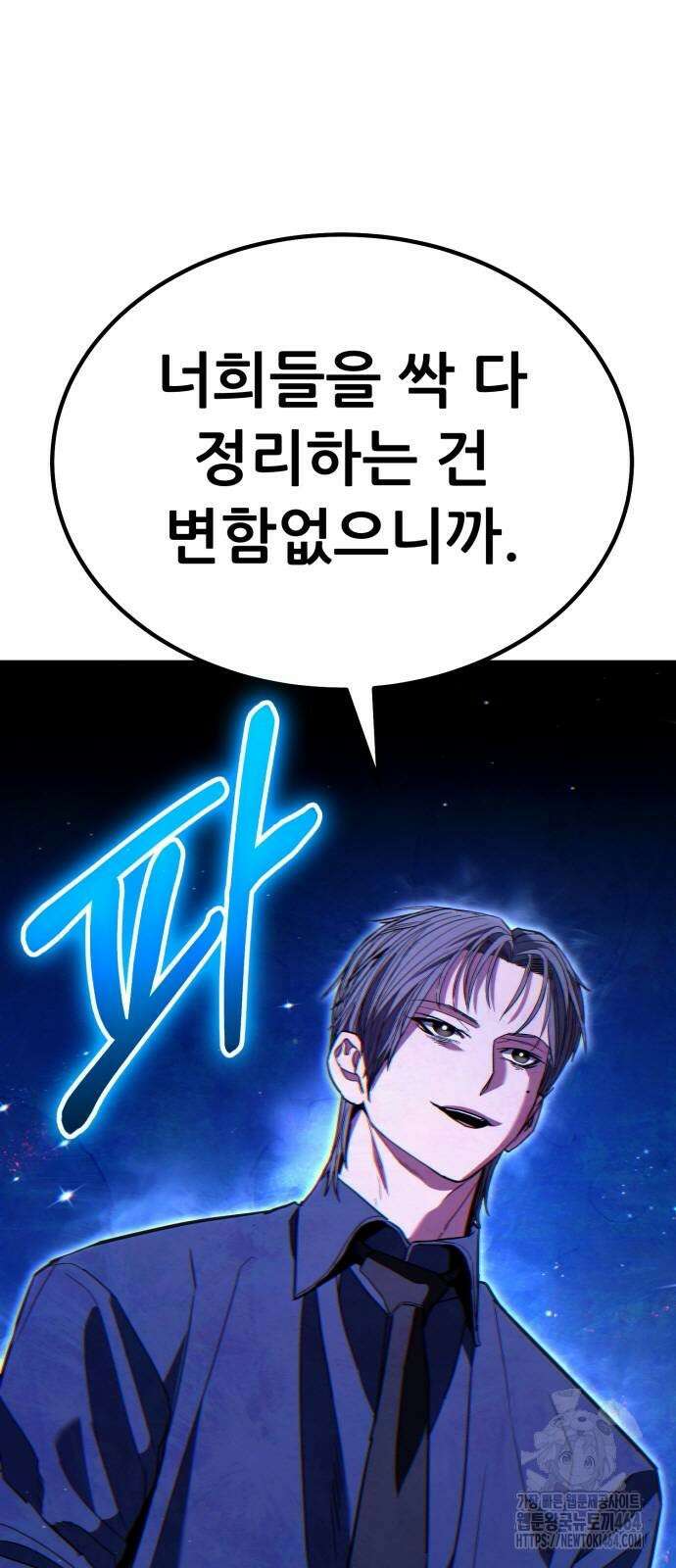 파티에서 추방된 영웅이 너무 뛰어남 25화 27