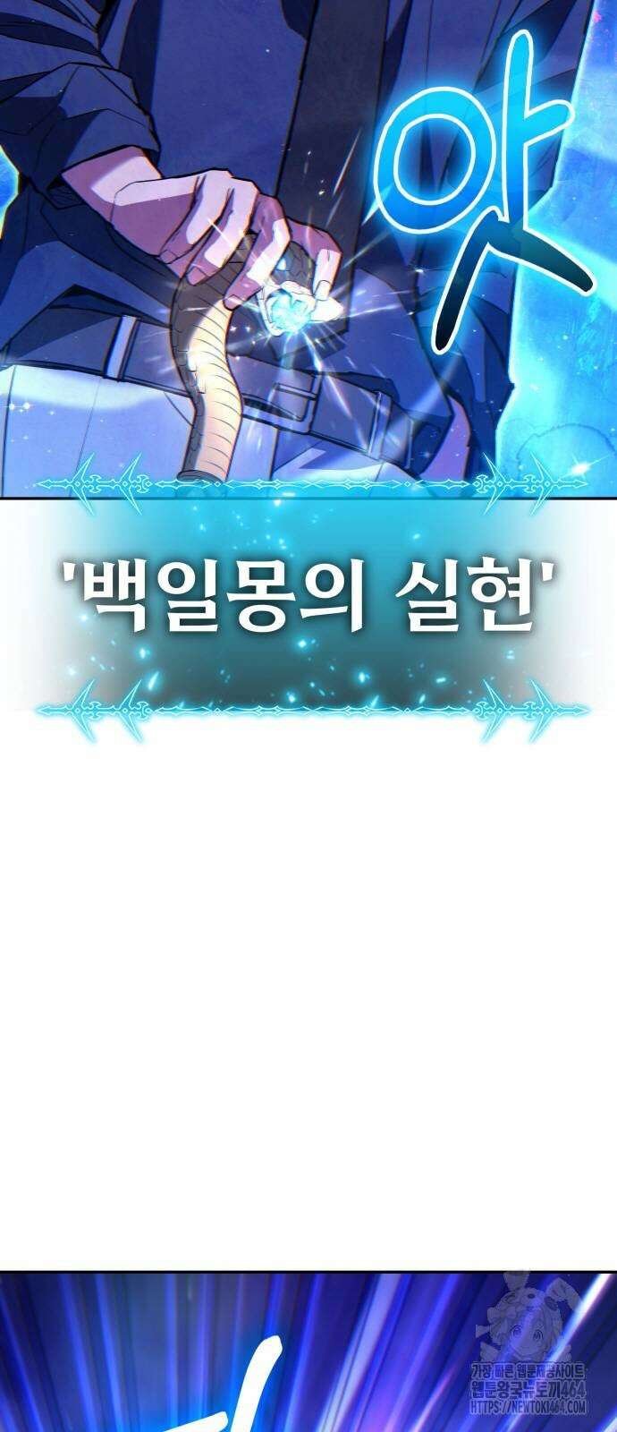 파티에서 추방된 영웅이 너무 뛰어남 25화 28