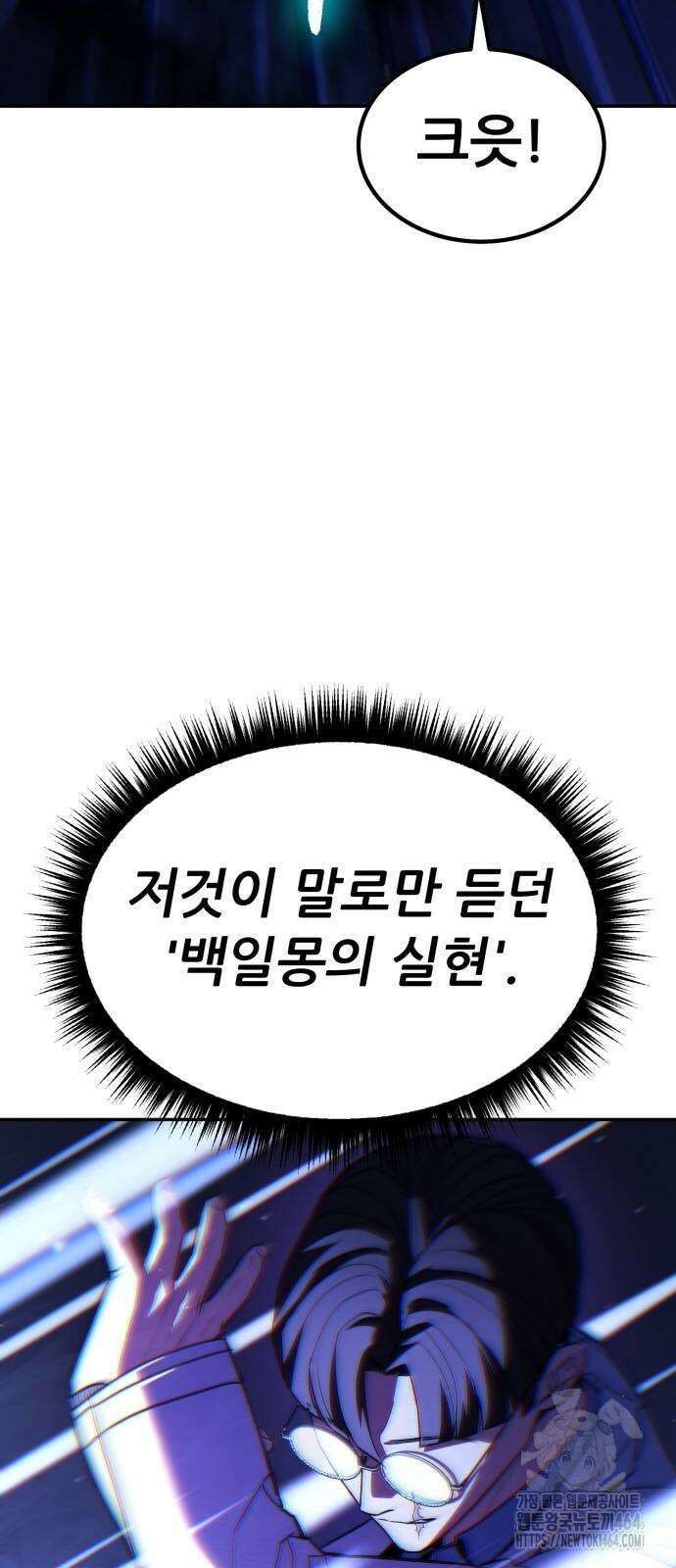 파티에서 추방된 영웅이 너무 뛰어남 25화 30
