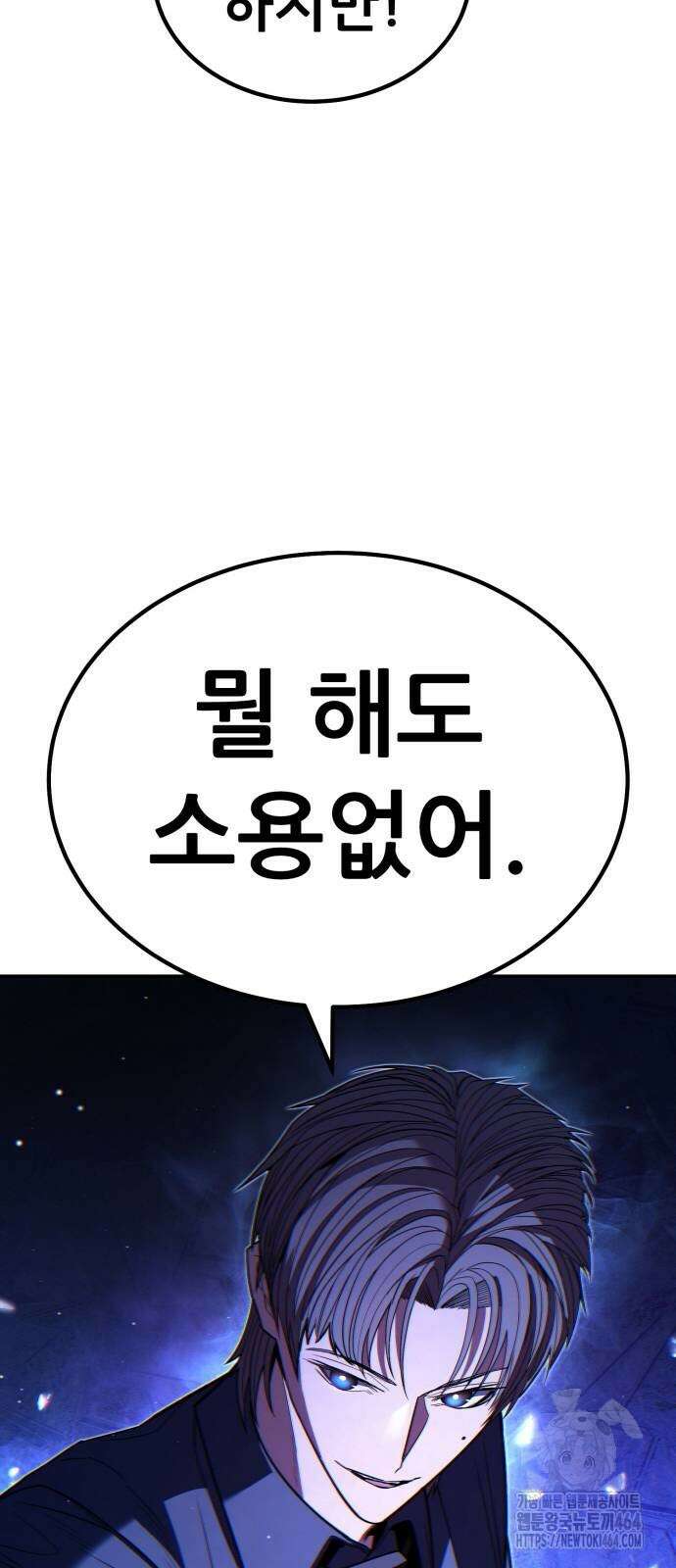 파티에서 추방된 영웅이 너무 뛰어남 25화 33